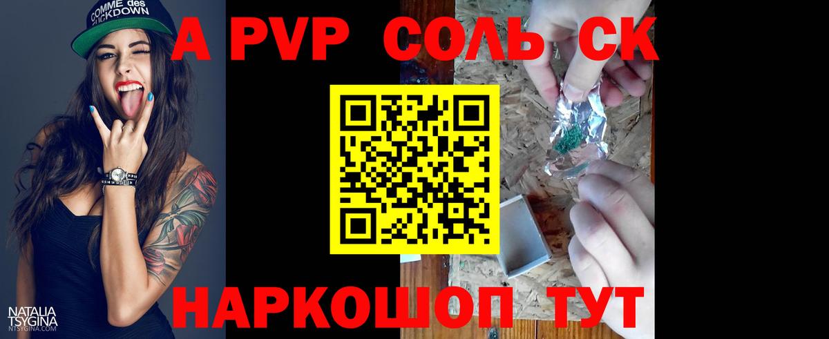 Alpha PVP Crystall  Вход с VPN  Волжск  А ПВП Соль 