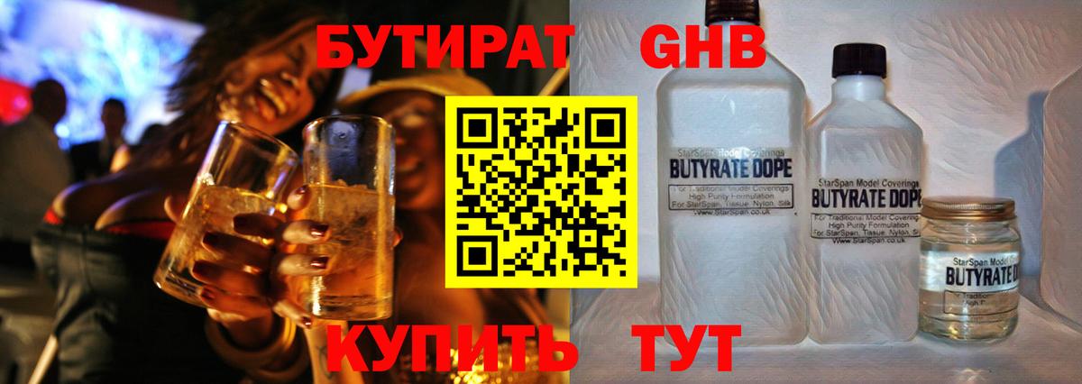 Бутират BDO  Вход с VPN  Волжск 