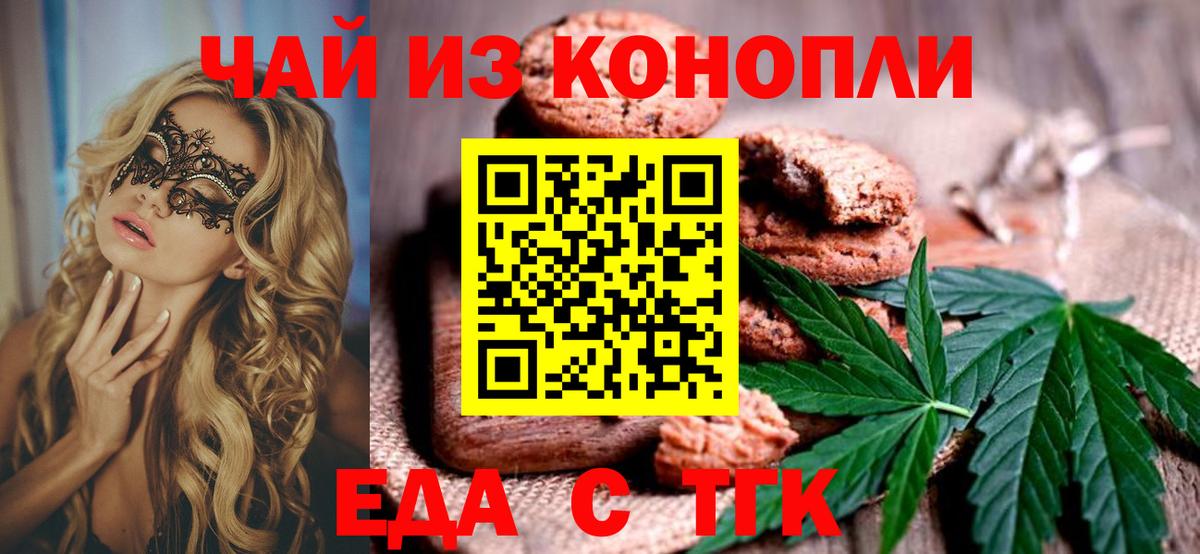 Волжск  Cannafood конопля  Вход с VPN 