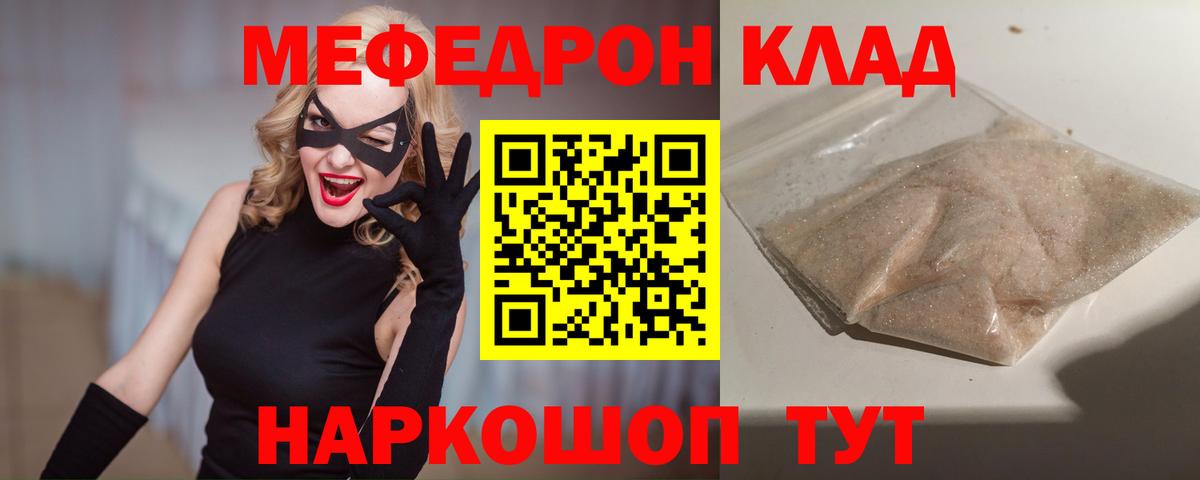 МЯУ-МЯУ  Мефедрон кристаллы  как найти наркотики  Вход с VPN  МЯУ-МЯУ VHQ  Волжск  МЯУ-МЯУ 