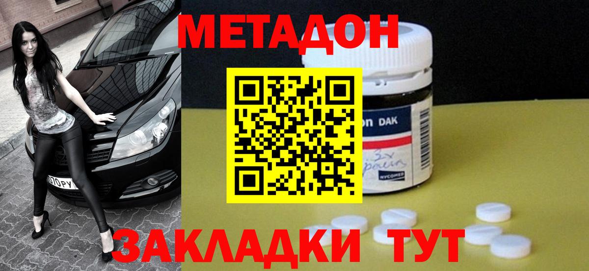 Волжск  МЕТАДОН VHQ  МЕТАДОН methadone  ссылка на мегу ссылка  Вход с VPN 