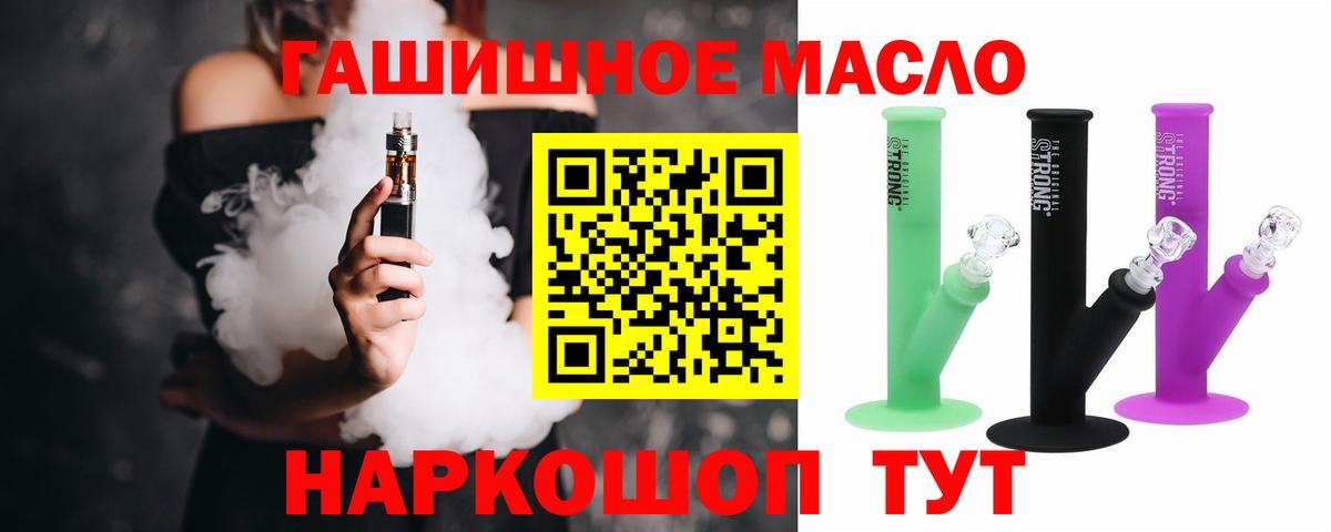 ТГК гашишное масло  где купить   Волжск  Вход с VPN  Дистиллят ТГК вейп 